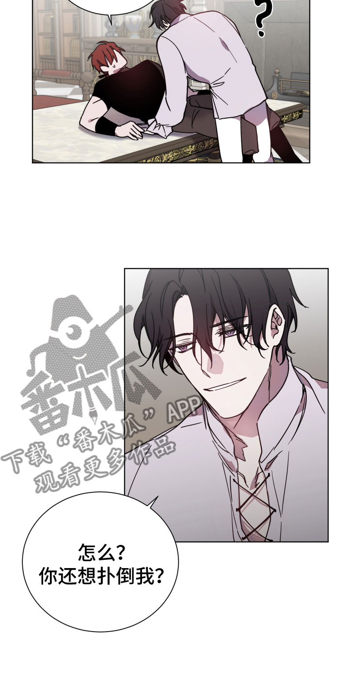 太子的恶趣味漫画,第5章：惹错人1图