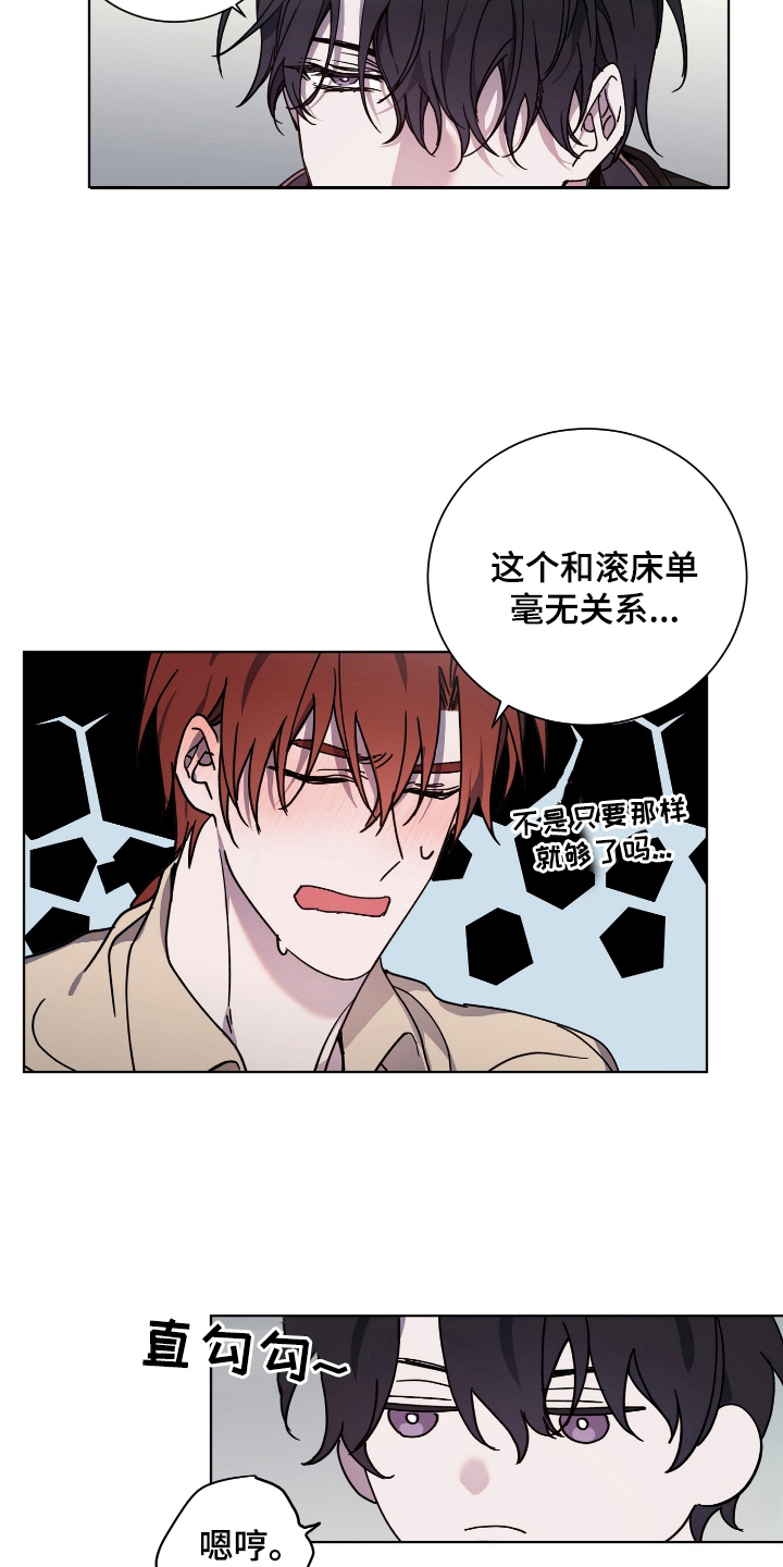 太子的恶趣味漫画,第34章：很难懂2图