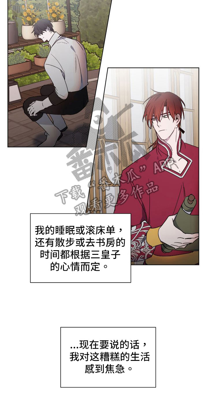 太子的恶趣味漫画,第28章：袭击1图