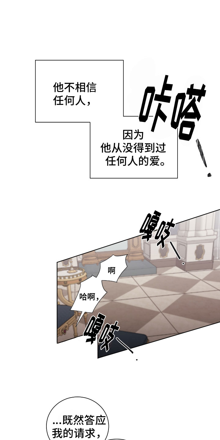 太子的恶趣味漫画,第1章：谣言四起2图