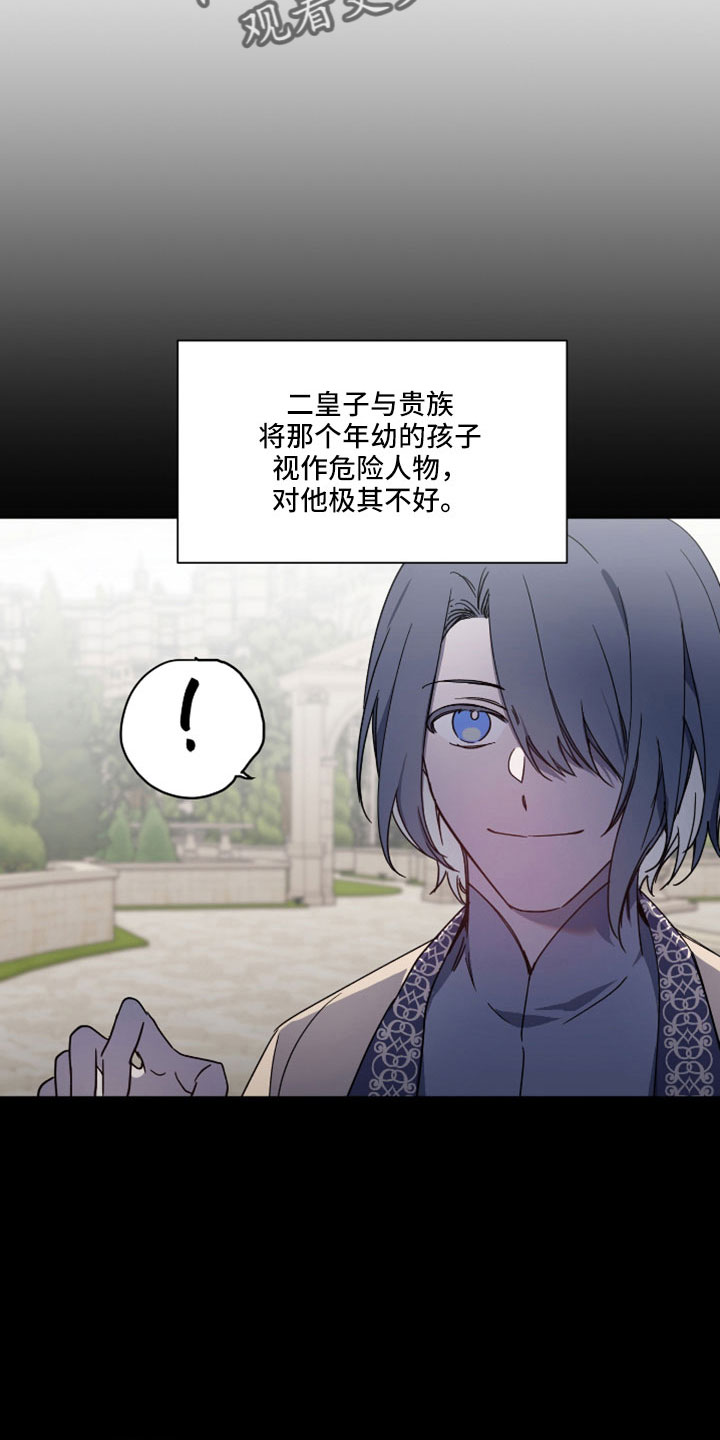 太子的恶趣味漫画,第38章：故意的2图