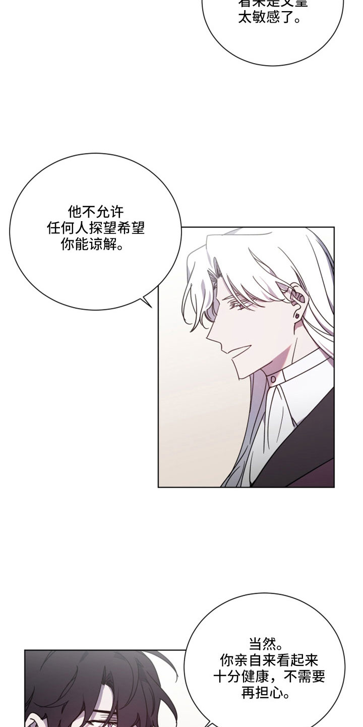 太子的恶趣味漫画,第46章：醒来2图