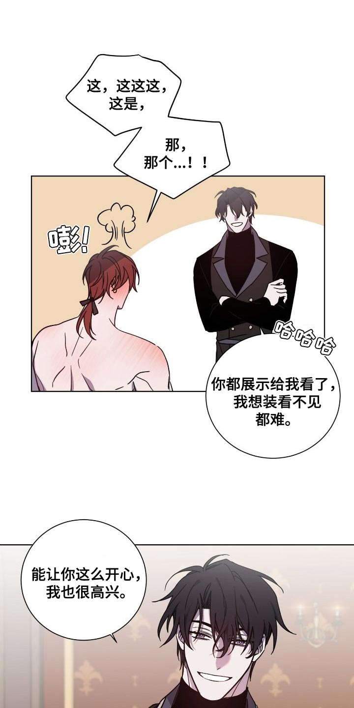 太子的恶趣味漫画,第27章：享受吧1图