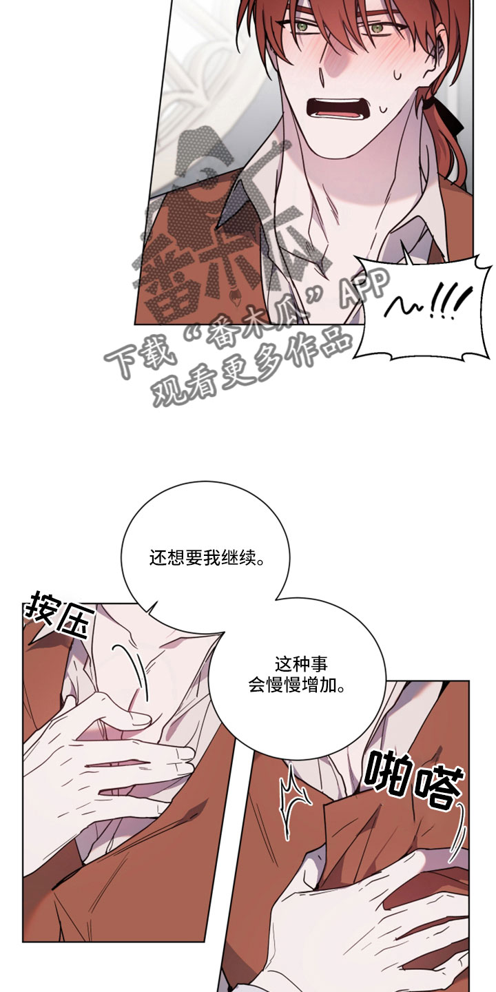 太子的恶趣味漫画,第45章：维持不了多久1图