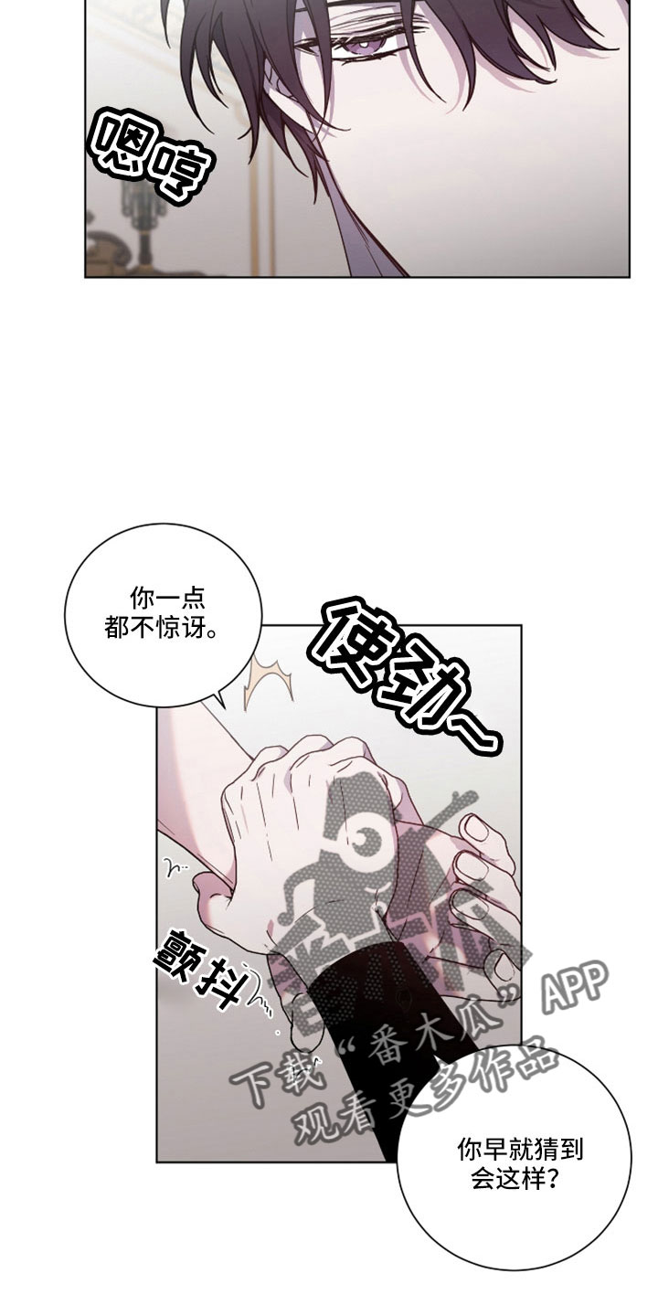 太子的恶趣味漫画,第38章：故意的2图