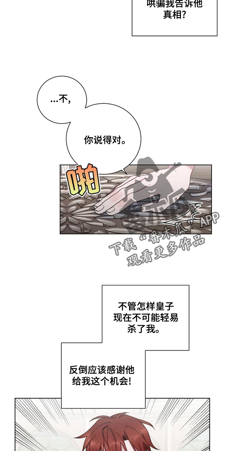 太子的恶趣味漫画,第12章：我非常期待2图