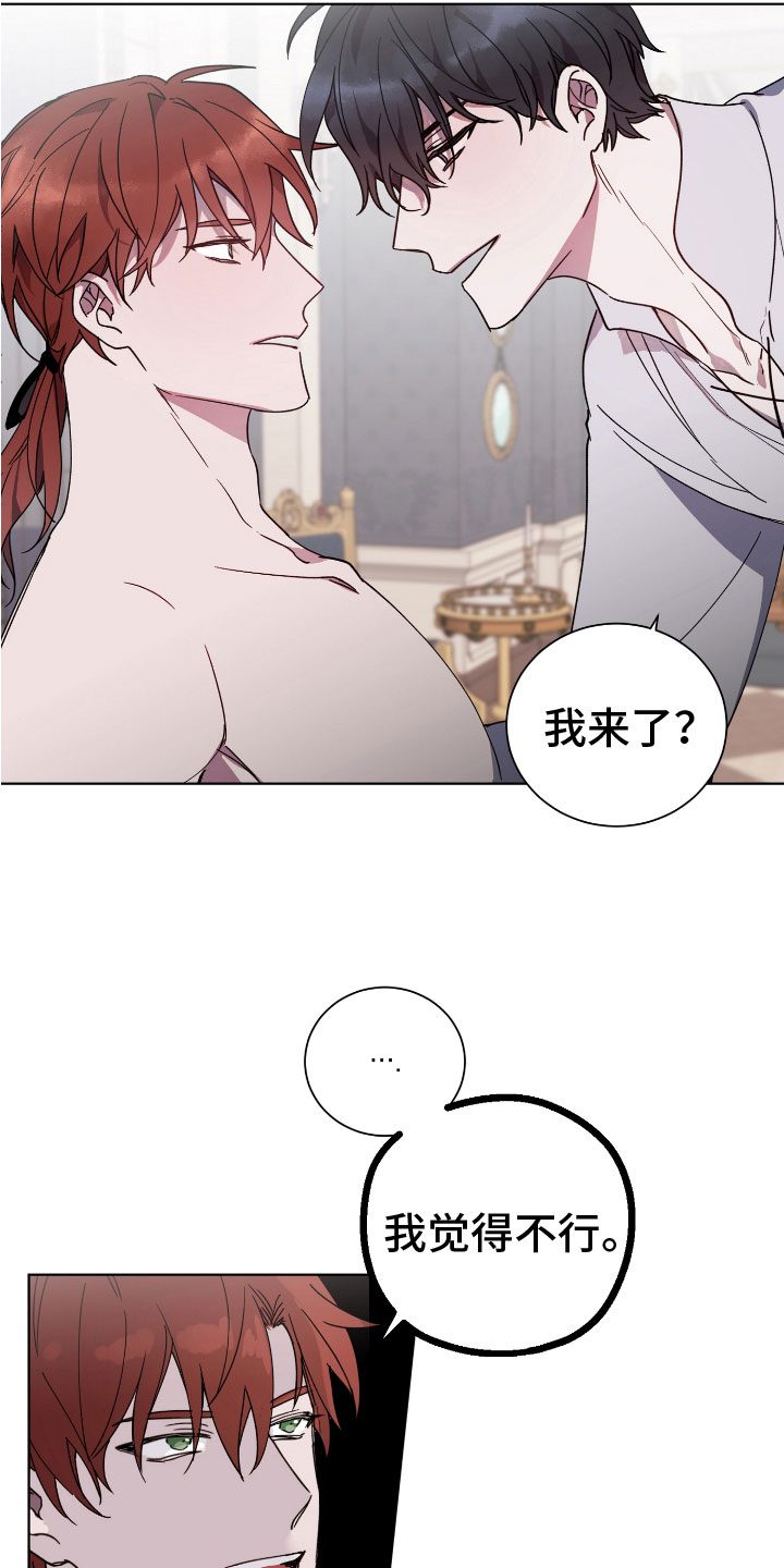 太子的恶趣味漫画,第7章：晕过去了2图