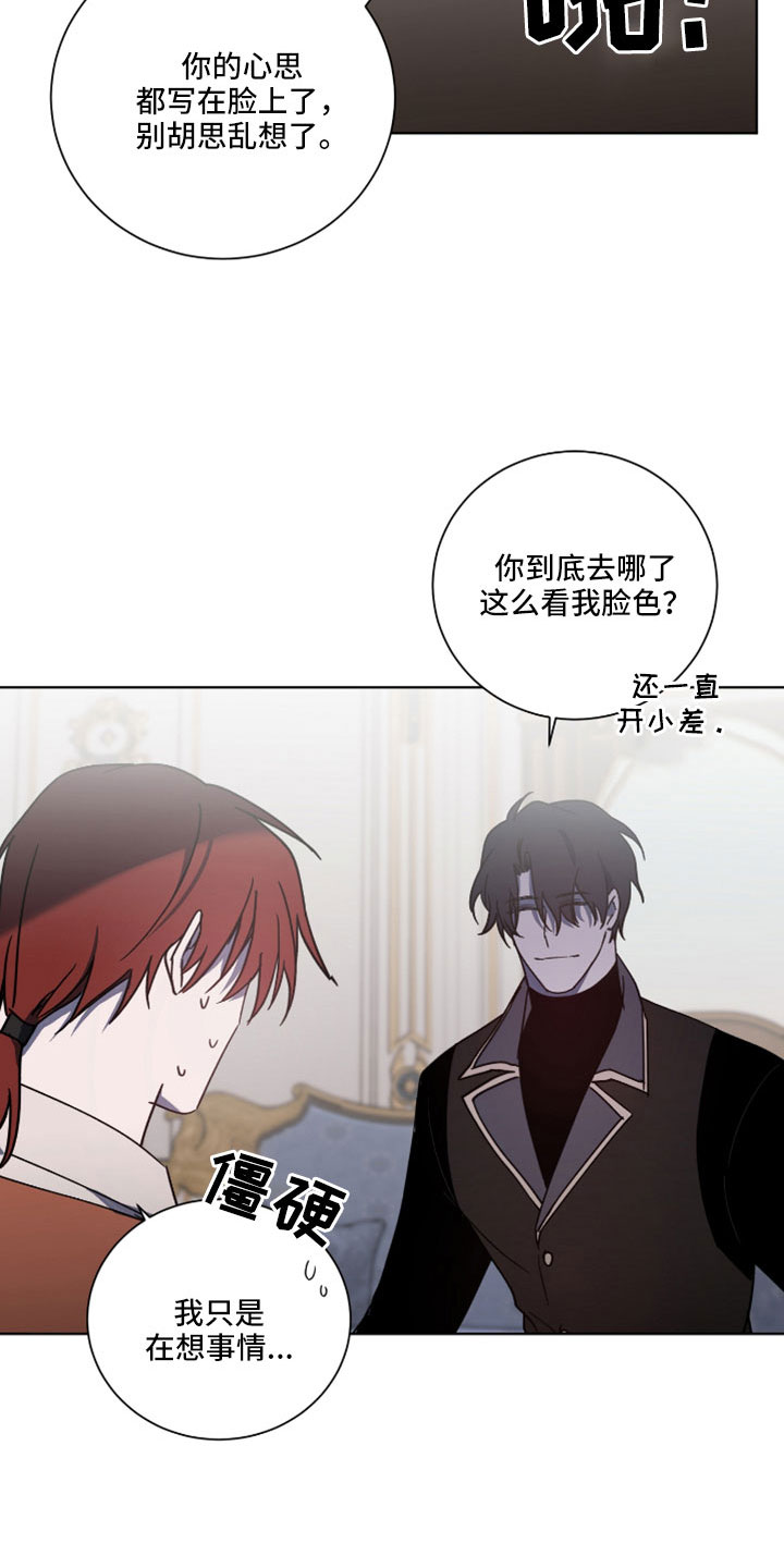 太子的恶趣味漫画,第38章：故意的2图