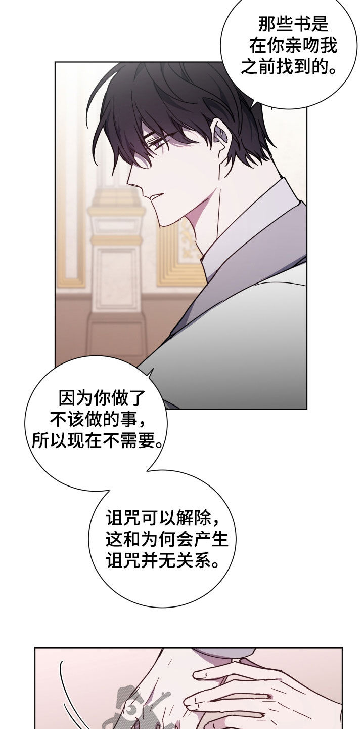太子的恶趣味漫画,第31章：傲慢无礼2图