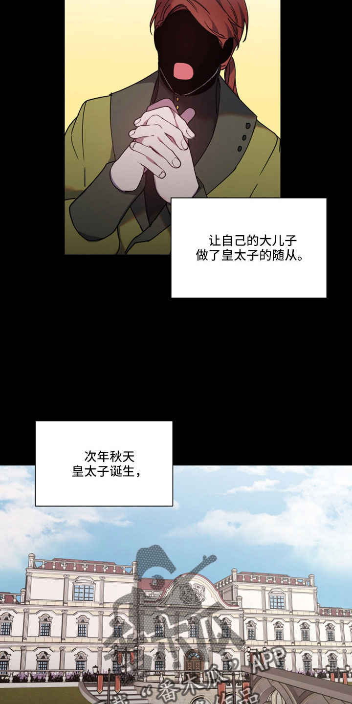 太子的恶趣味漫画,第44章：无法移开眼1图