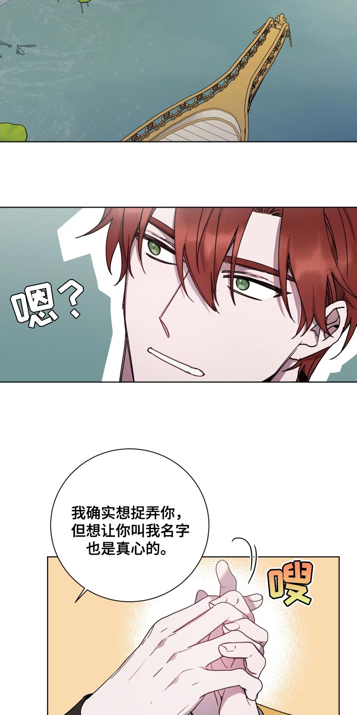 太子的恶趣味漫画,第20章：很为难2图