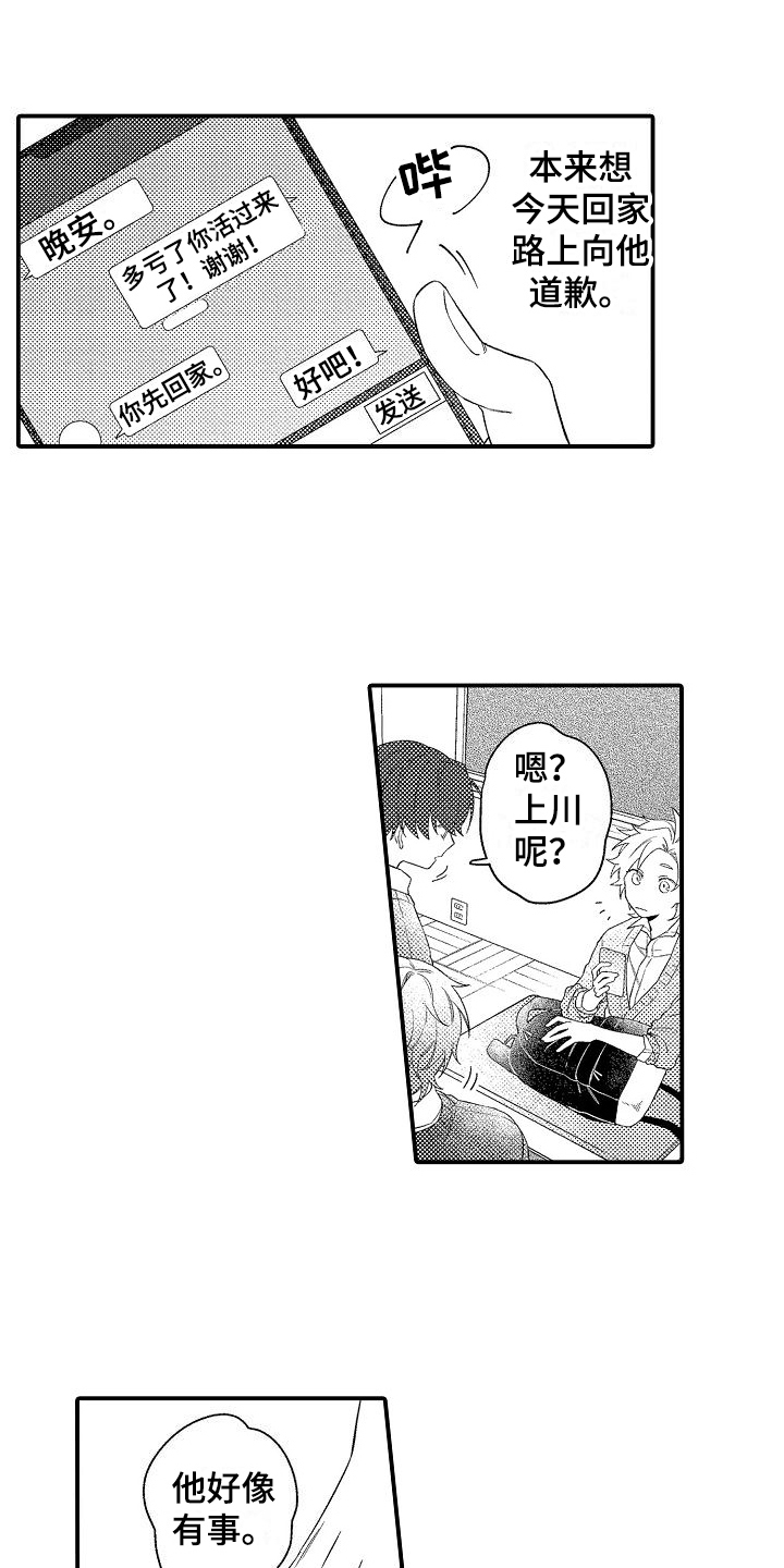 做喜欢的事活成属于自己的样子漫画,第2章：距离1图