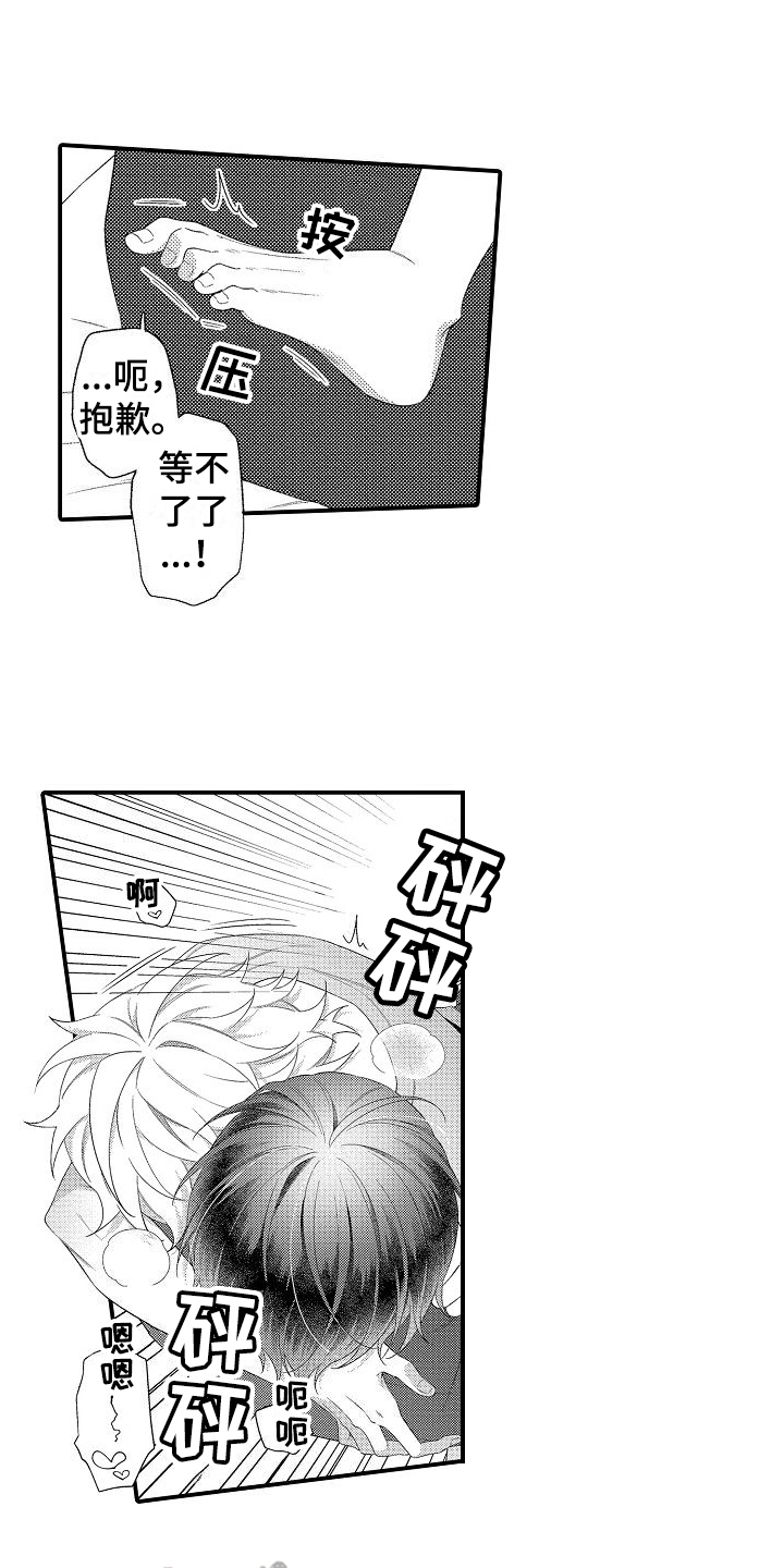 做喜欢的事情眼里有光漫画,第12章：主动2图