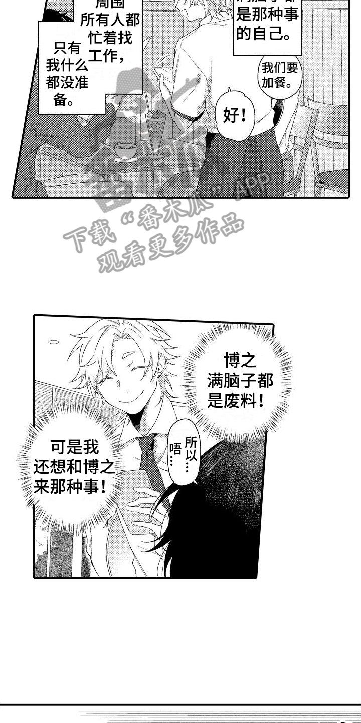 做喜欢的事情漫画,第13章：苦恼2图