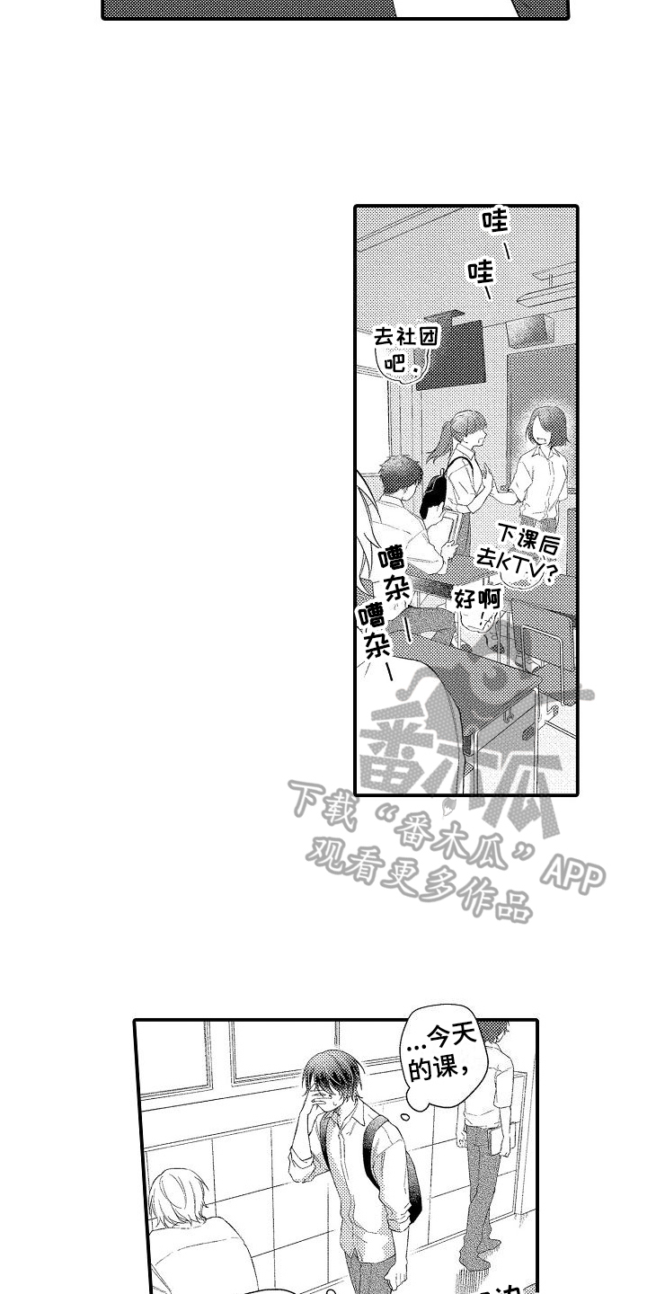 做喜欢的事的美句漫画,第9章：发呆1图