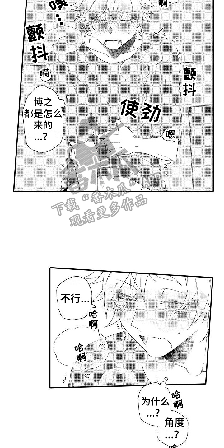 做喜欢的事情眼里有光漫画,第12章：主动1图