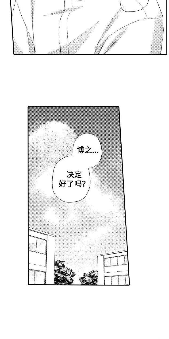 做喜欢的事漫画,第20章：想好了1图