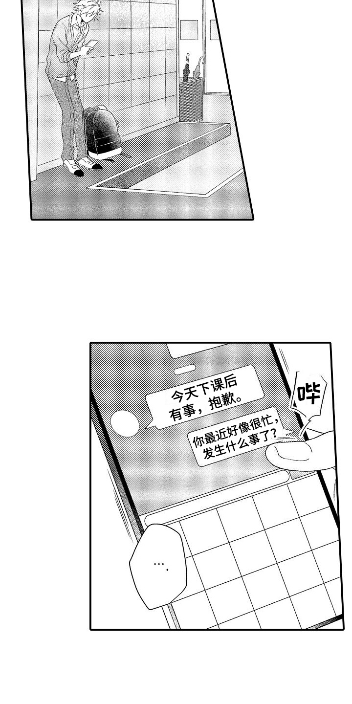 永远不会觉得累漫画,第3章：纠结1图