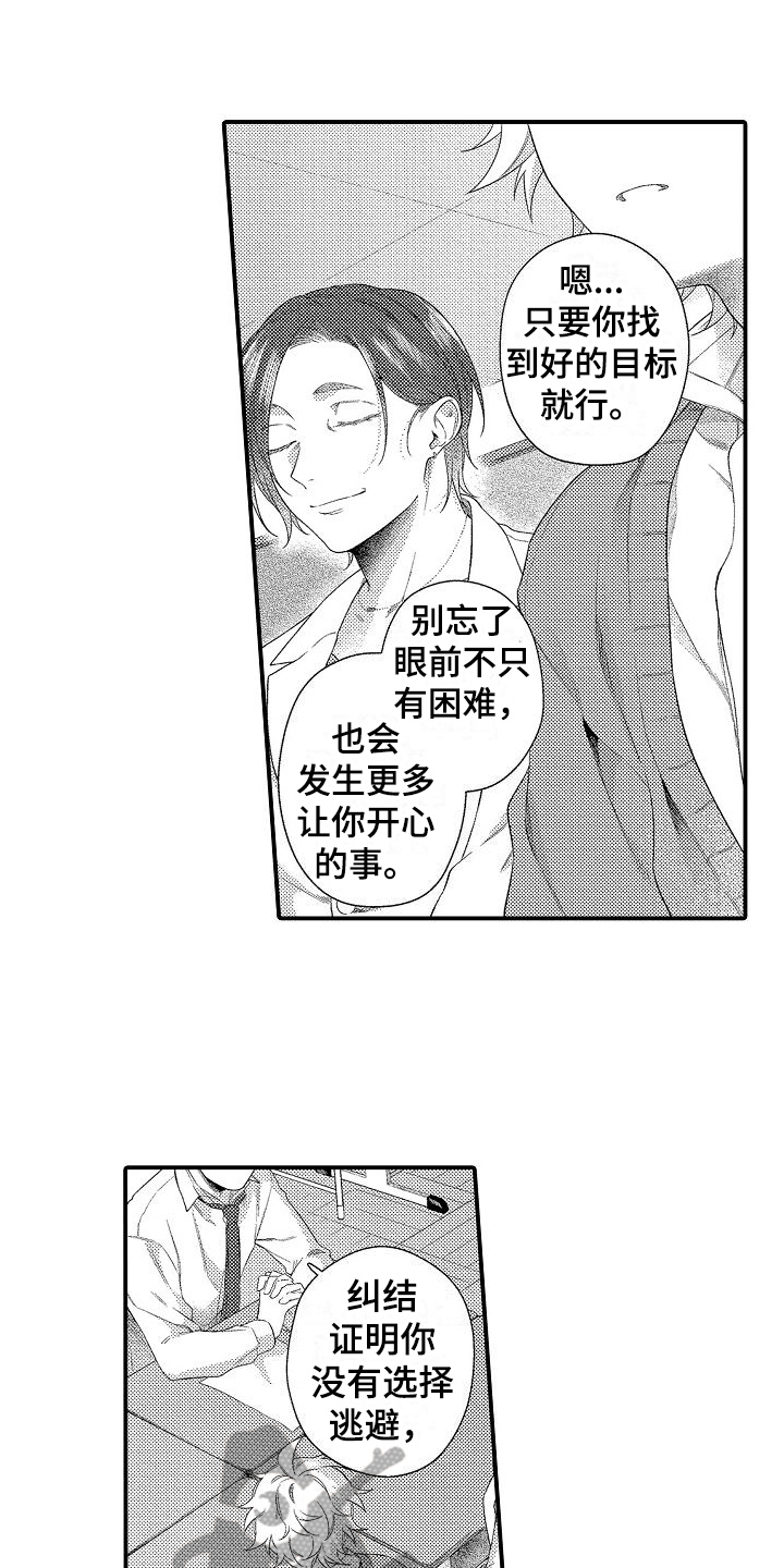 做喜欢的事做快乐的人漫画,第15章：建议1图