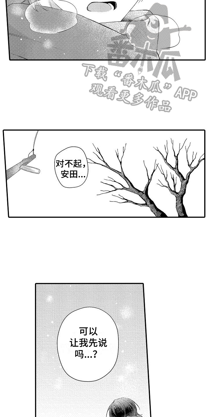 做喜欢的事漫画,第19章：咨询1图