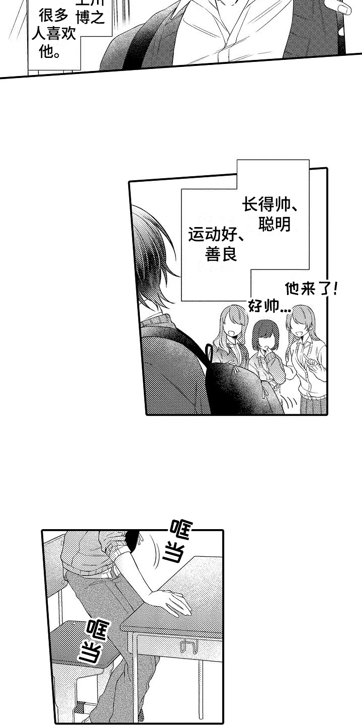 做喜欢的事做对的事漫画,第1章：恋人2图