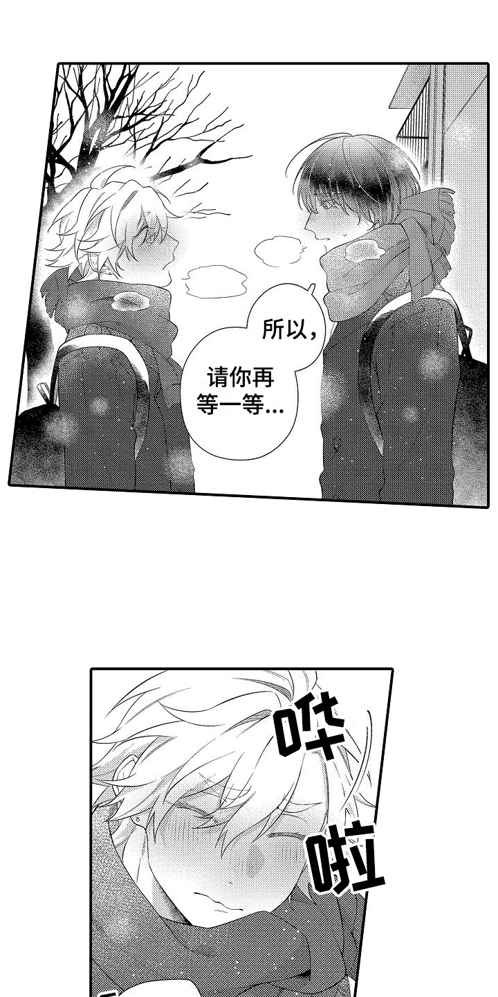 做喜欢的事漫画,第19章：咨询2图