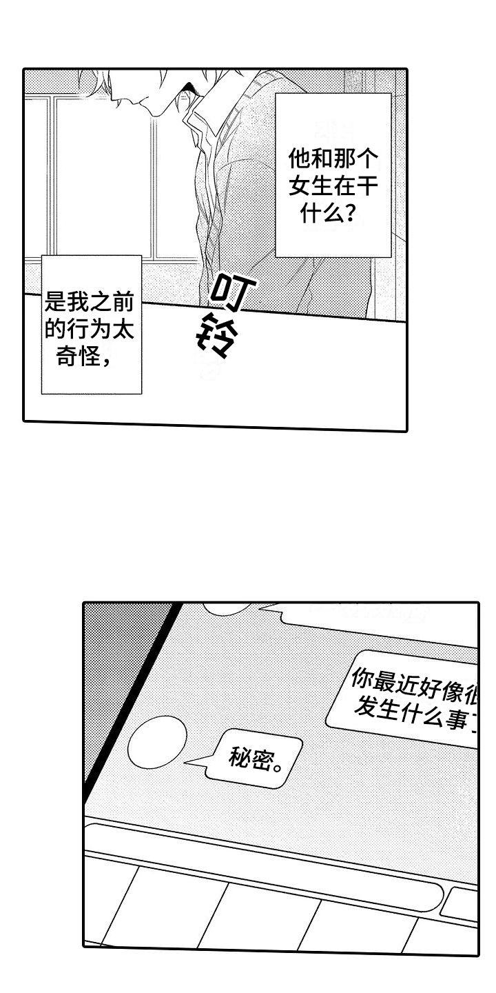 永远不会觉得累漫画,第3章：纠结2图