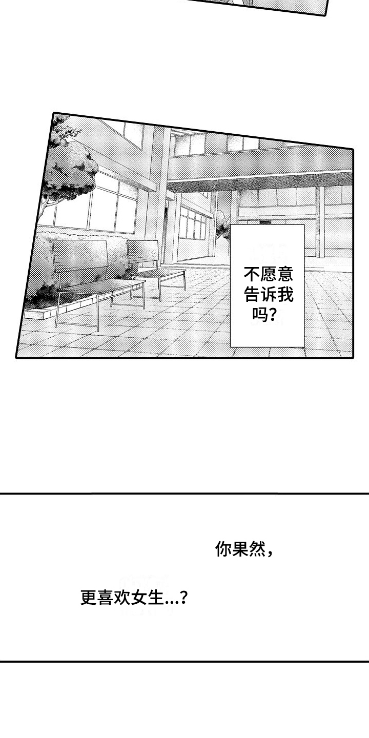 永远不会觉得累漫画,第3章：纠结1图