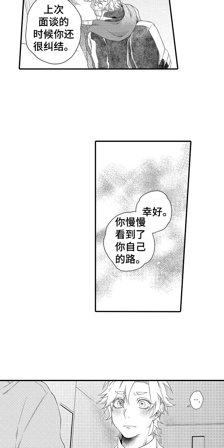 做喜欢的事的文案短句漫画,第18章：保密1图