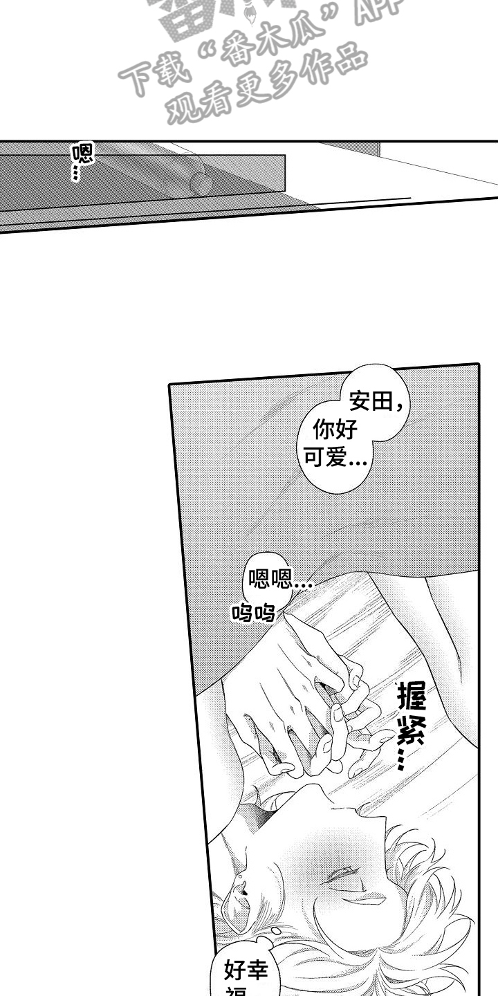 做喜欢的事漫画,第14章：幸福的事1图