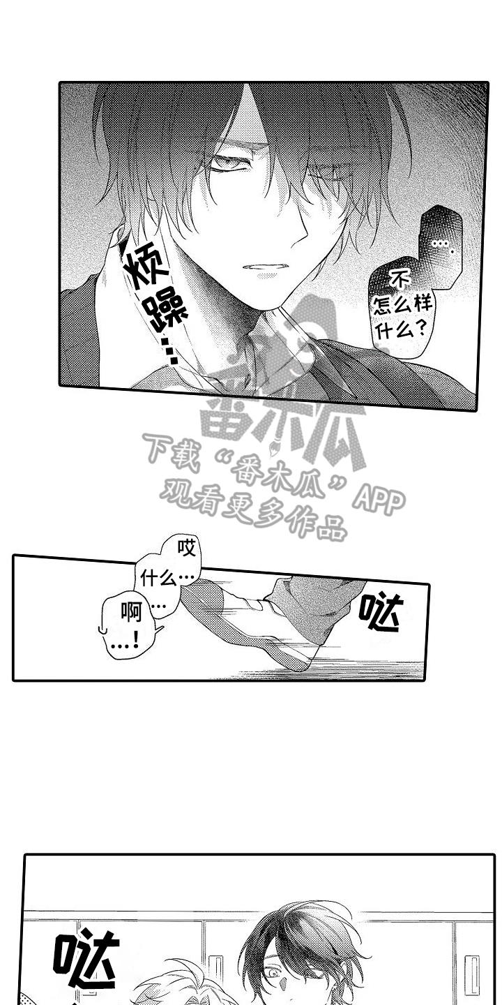 做喜欢的事漫画,第16章：劝说1图