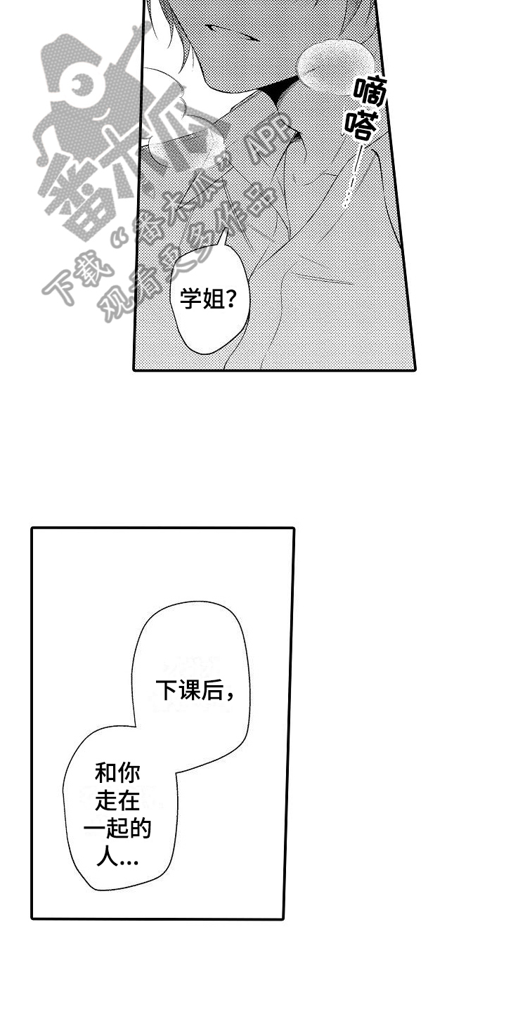 要么做赚钱的事漫画,第4章：解释2图