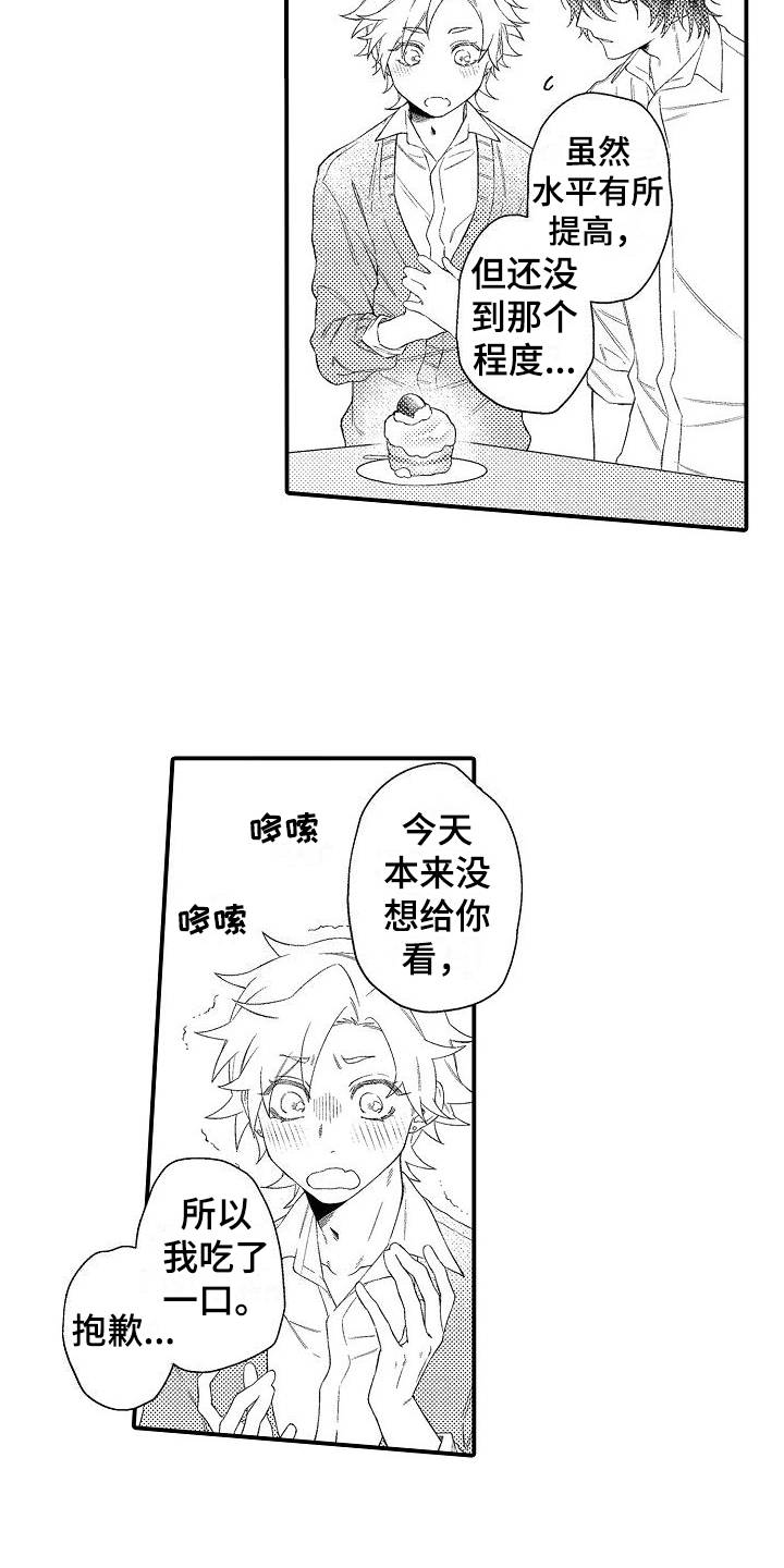 做喜欢的事奔赴简单快乐的生活漫画,第4章：解释2图