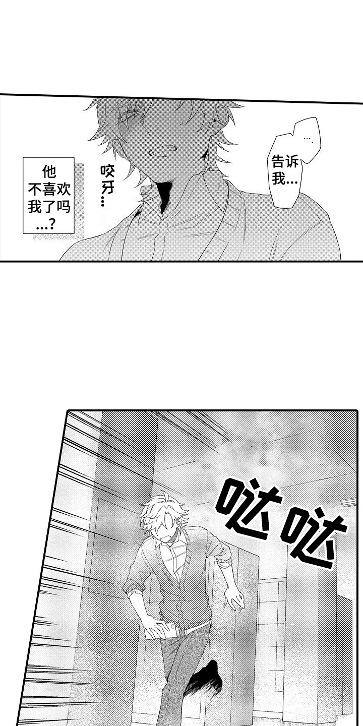 永远不会觉得累漫画,第3章：纠结1图