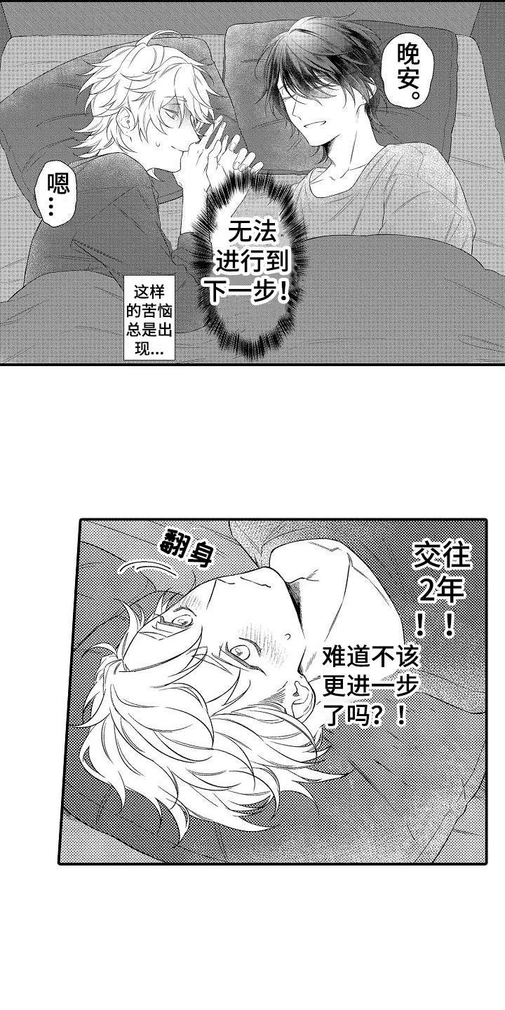 做喜欢的事见喜欢的人漫画,第1章：恋人2图