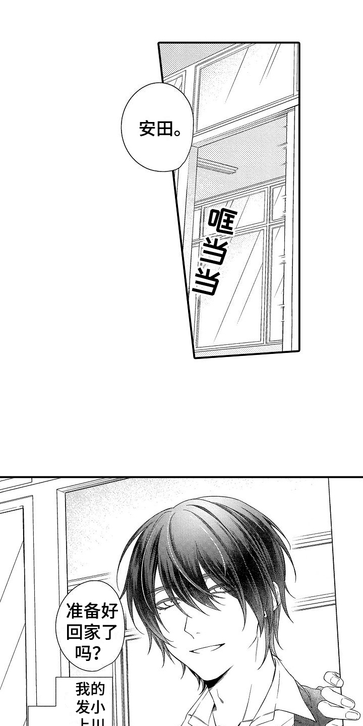 去做喜欢的事漫画,第1章：恋人1图