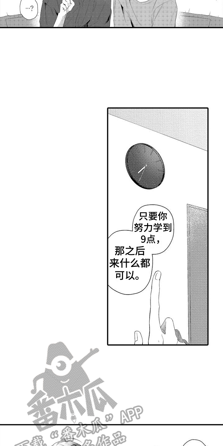 做喜欢的事原版漫画,第11章：可爱2图