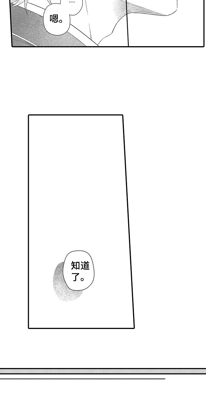 做喜欢的事就不是浪费时间漫画,第17章：选择1图