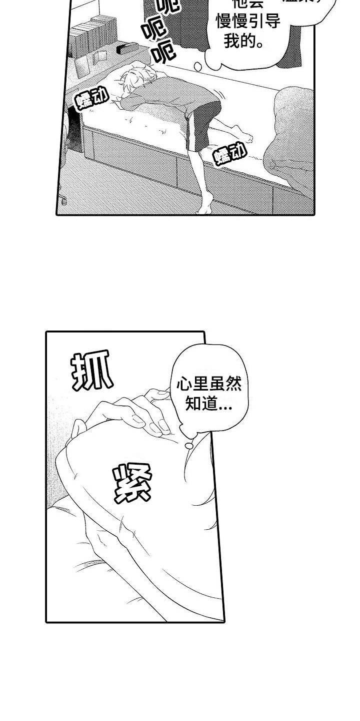 做喜欢的事原版漫画,第7章：太早了1图