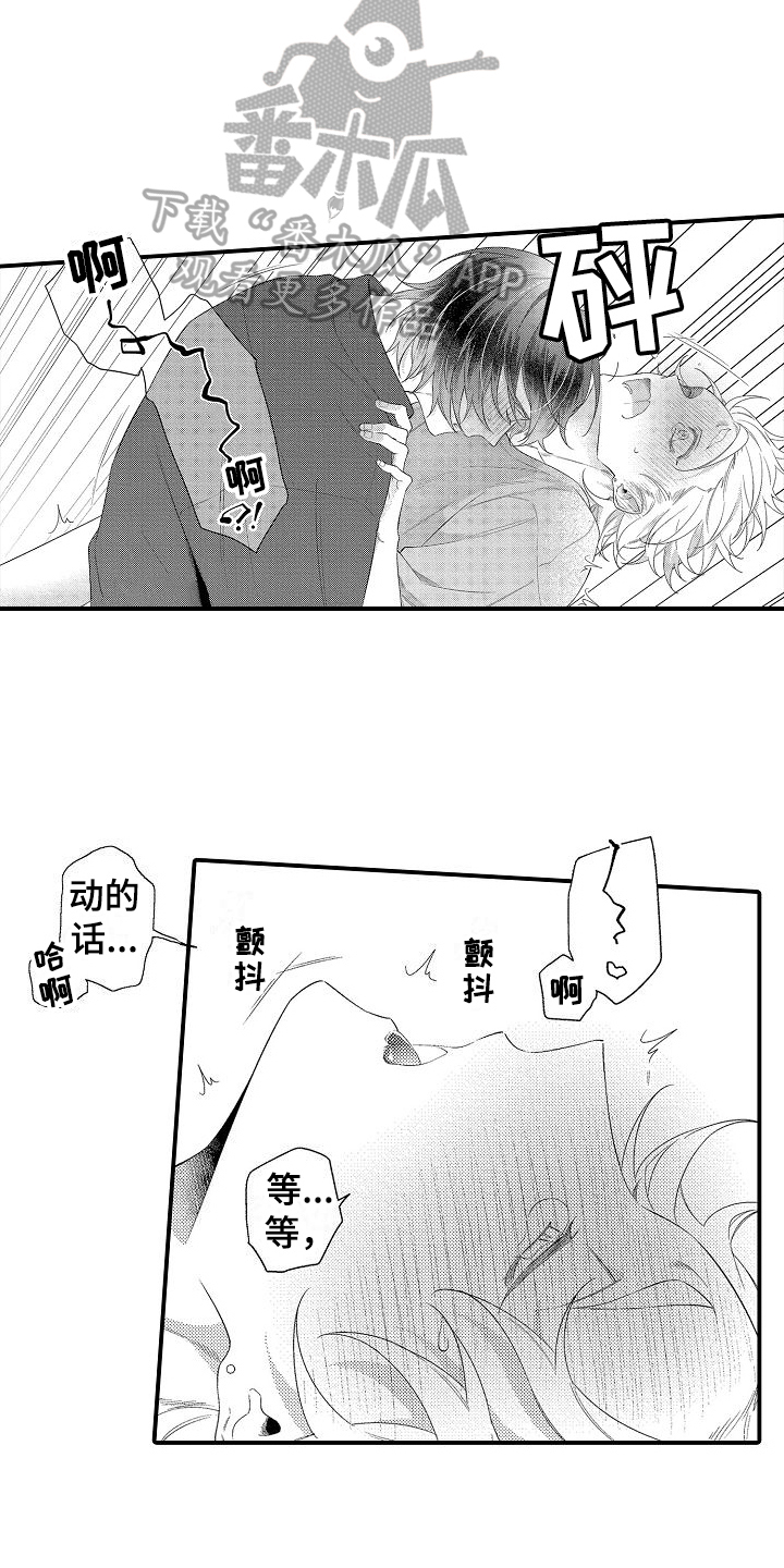 做喜欢的事情眼里有光漫画,第12章：主动1图