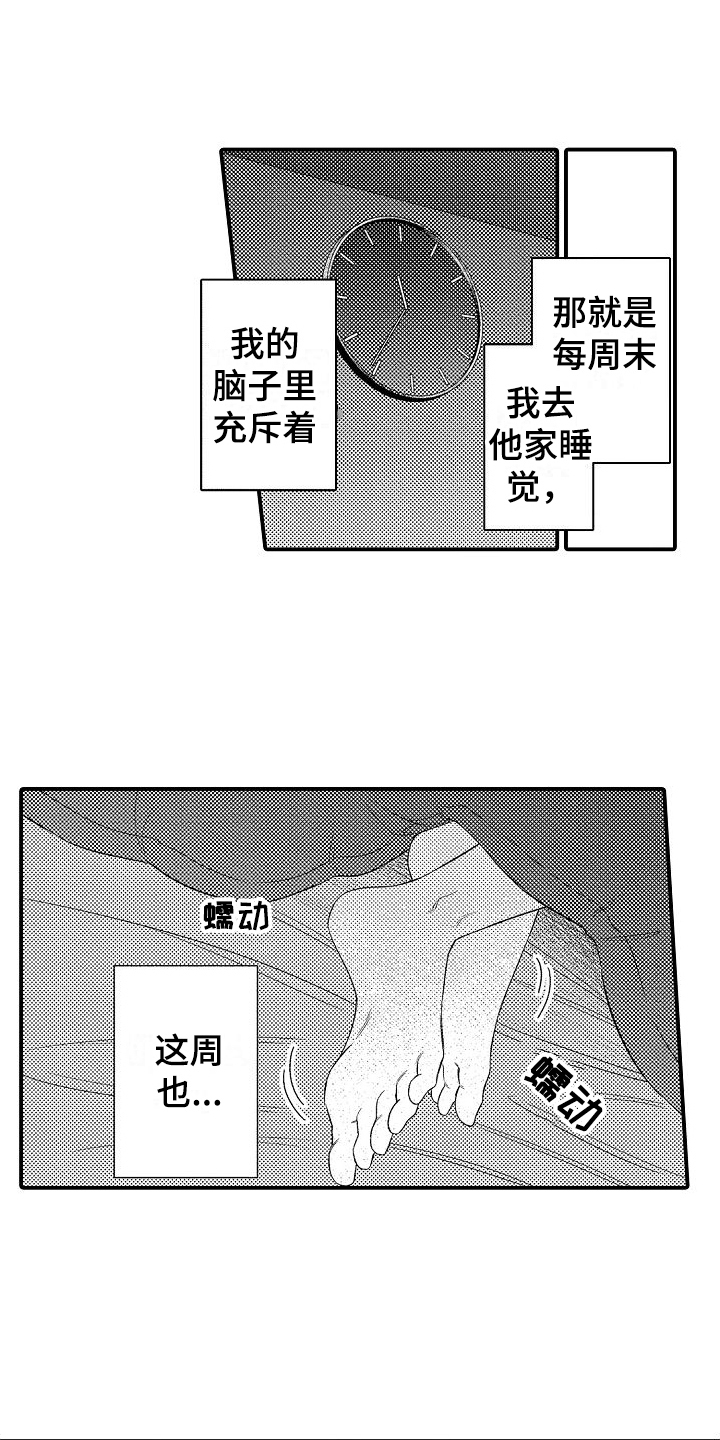 做喜欢的事见喜欢的人漫画,第1章：恋人1图