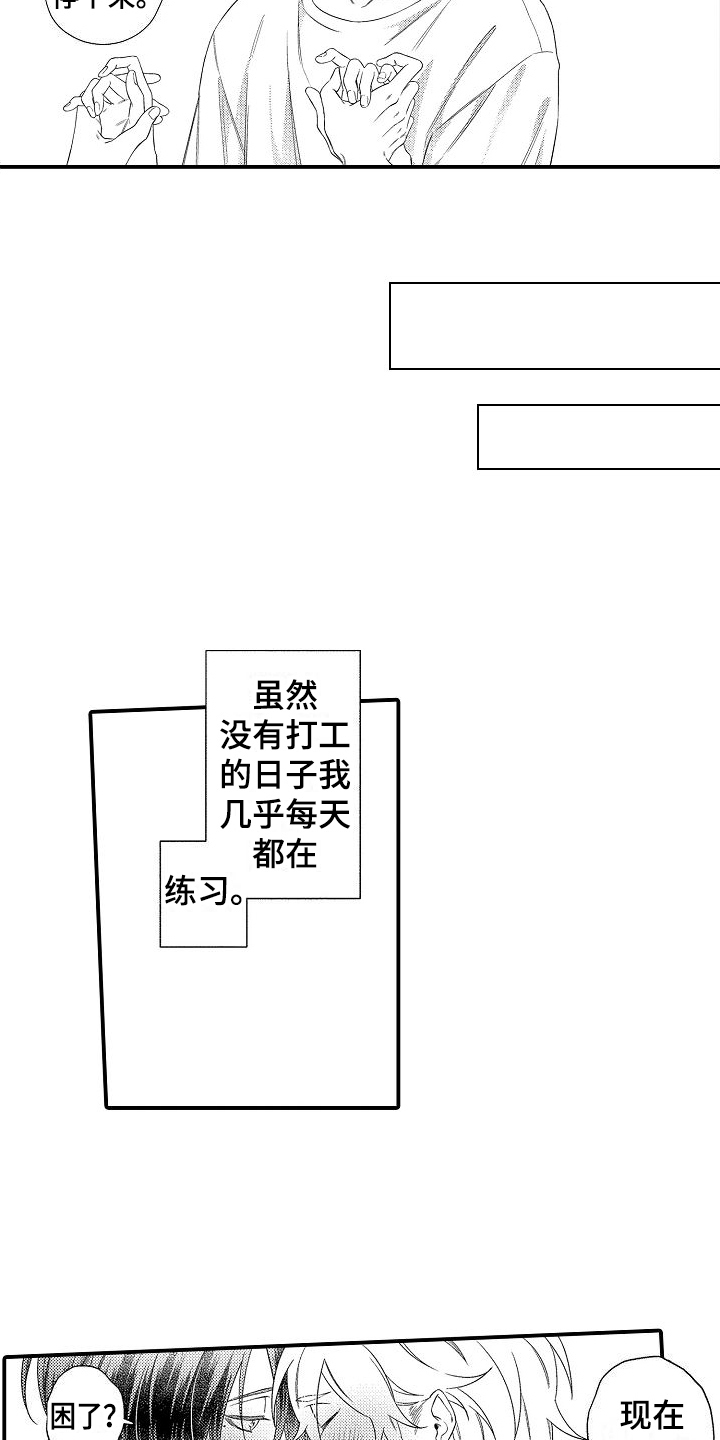 做喜欢的事的好处漫画,第7章：太早了2图