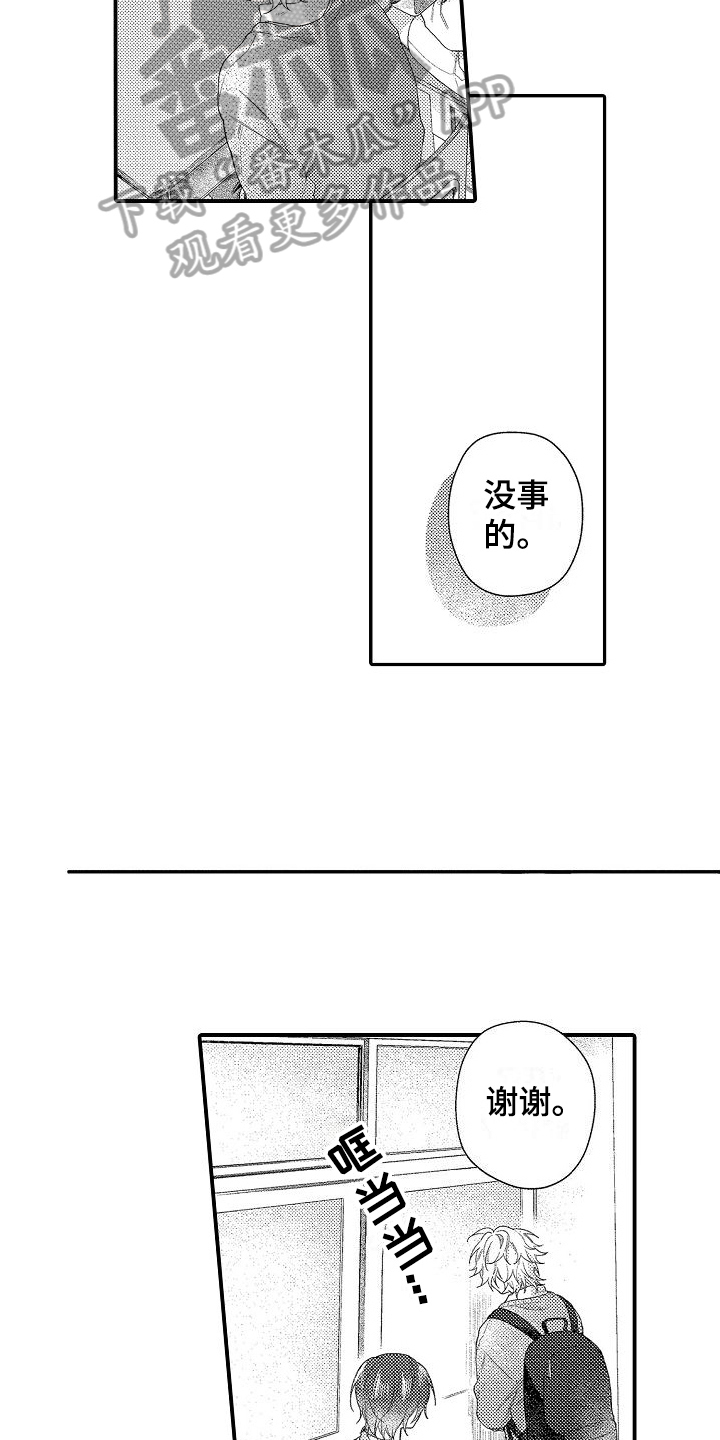 做喜欢的事做快乐的人漫画,第15章：建议2图