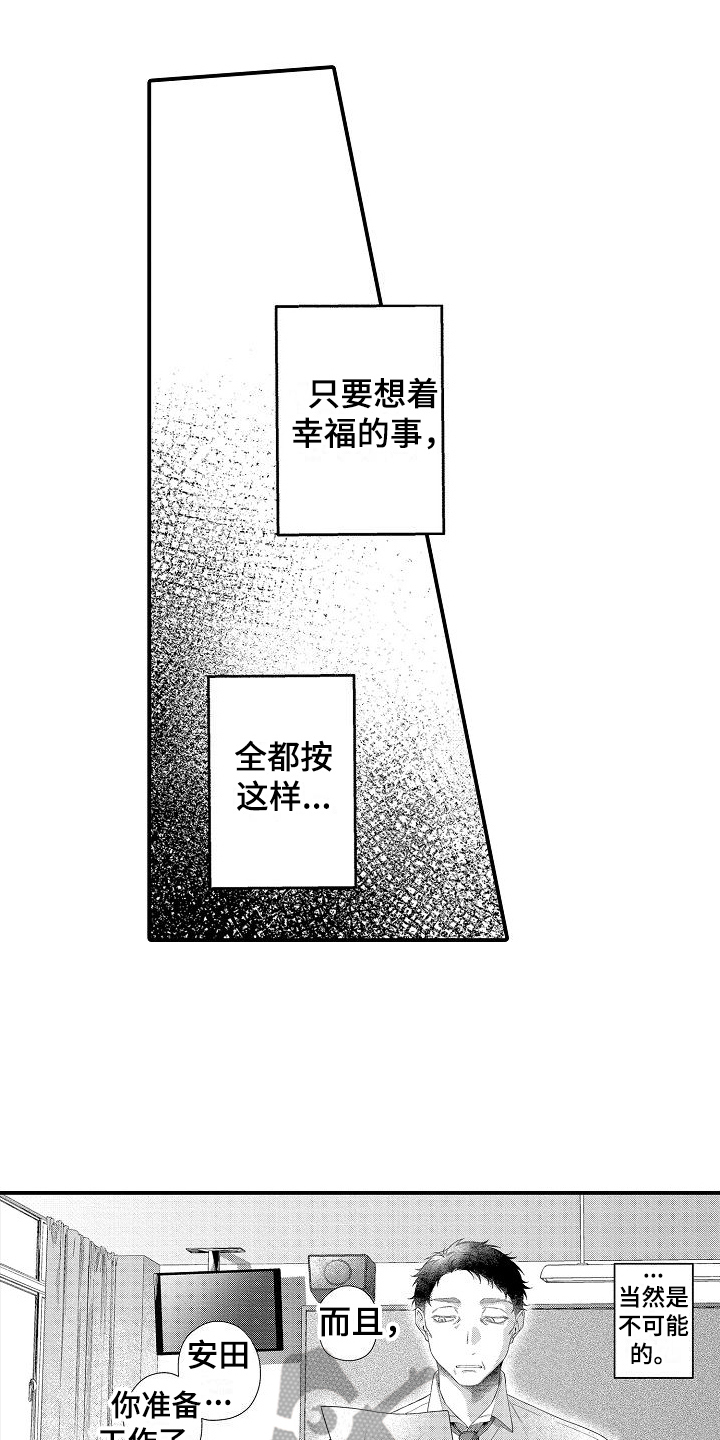 做喜欢的事赚开心的钱漫画,第14章：幸福的事1图