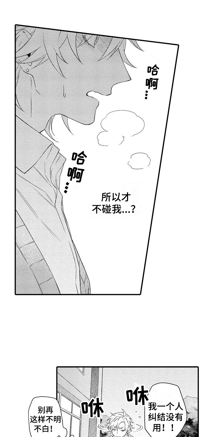 永远不会觉得累漫画,第3章：纠结2图