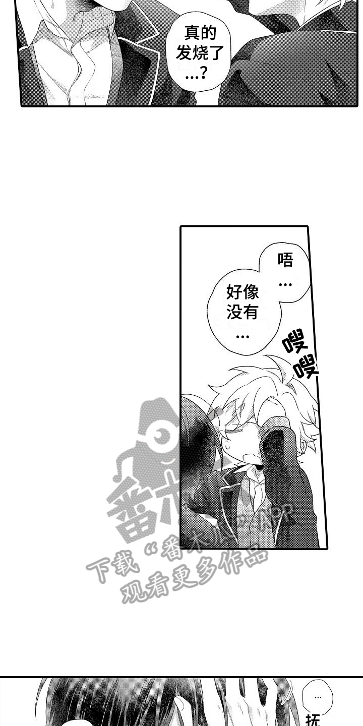 去做喜欢的事漫画,第17章：选择1图