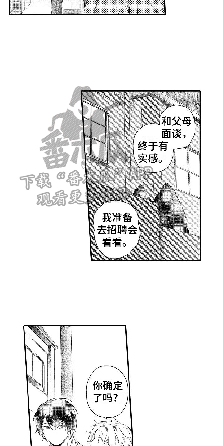 做喜欢的事漫画,第16章：劝说1图