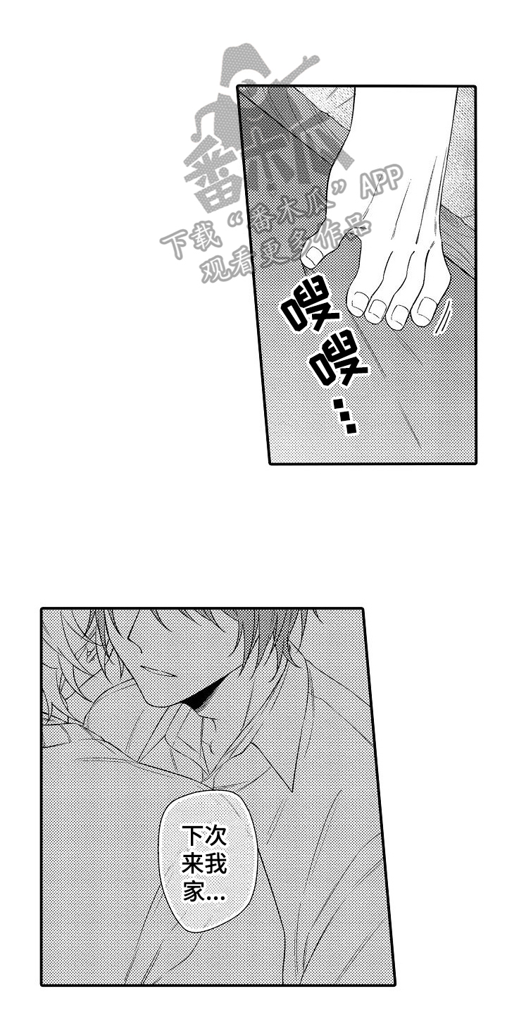 做喜欢的事漫画,第6章：熟悉1图