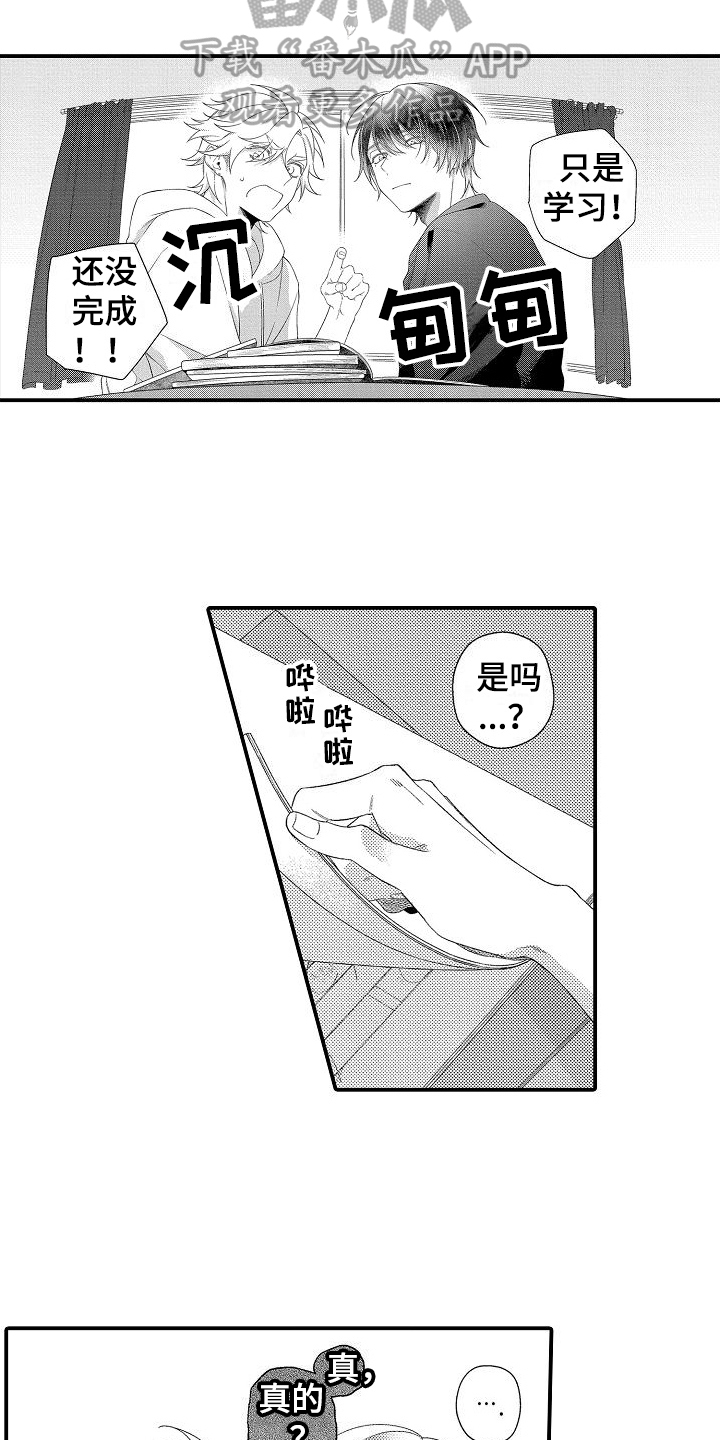 喜欢的事漫画,第10章：学习1图