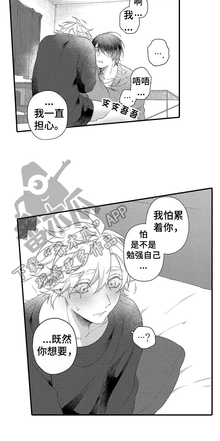 做喜欢的事漫画,第14章：幸福的事2图